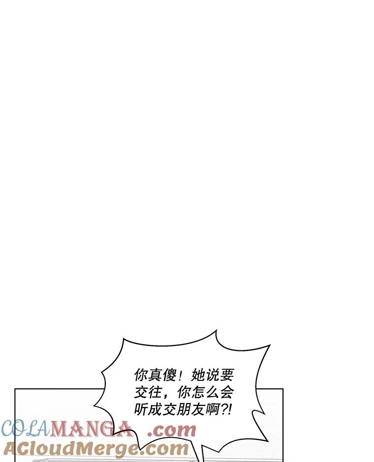 《救命冤家》19.假装交往 第13页