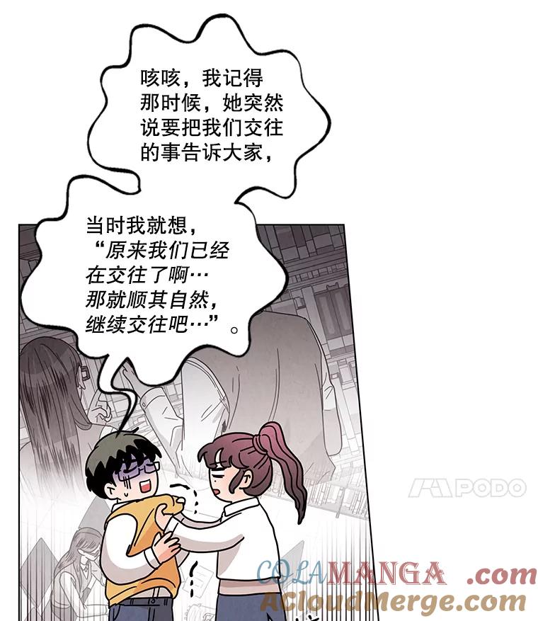《救命冤家》19.假装交往 第22页