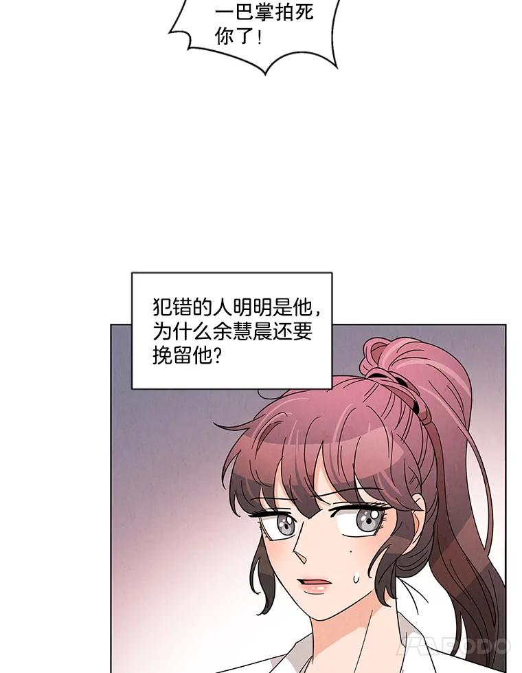 《救命冤家》19.假装交往 第29页