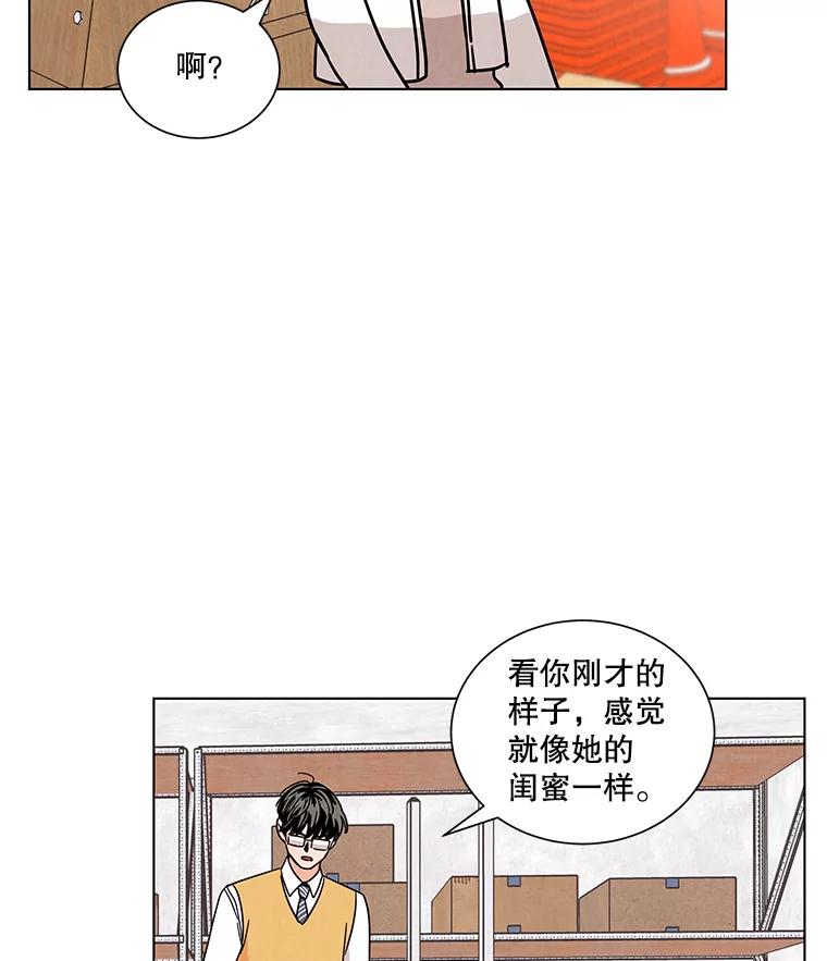 《救命冤家》19.假装交往 第72页