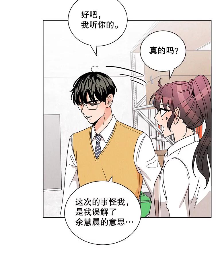 《救命冤家》19.假装交往 第62页