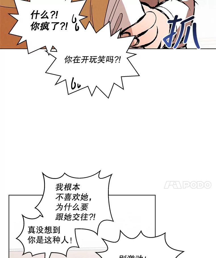 《救命冤家》19.假装交往 第36页