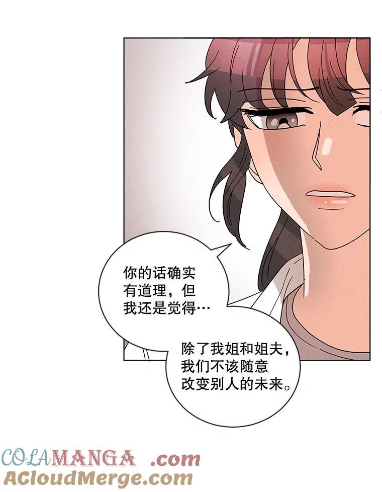 《救命冤家》19.假装交往 第55页
