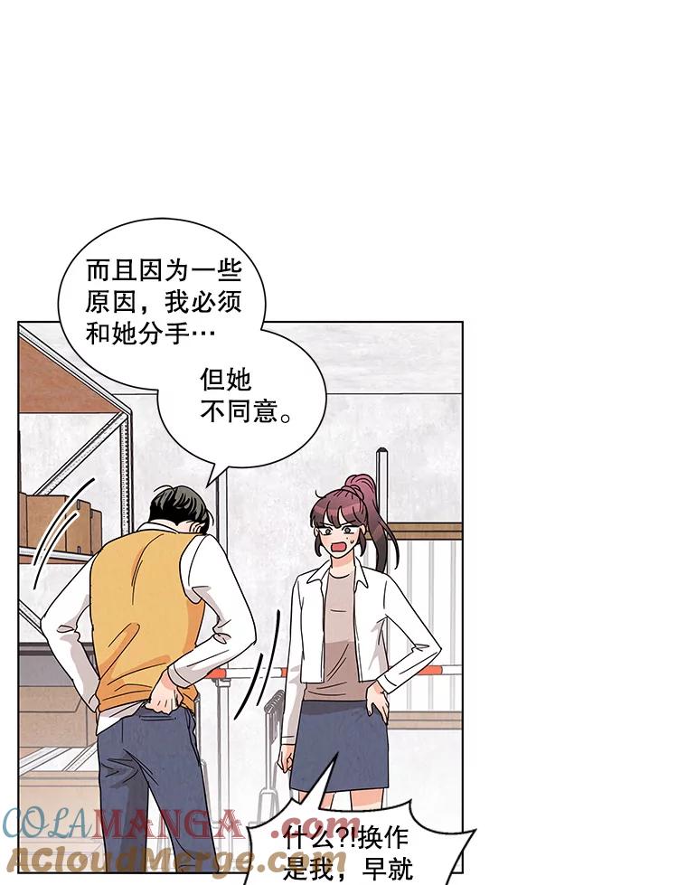 《救命冤家》19.假装交往 第28页