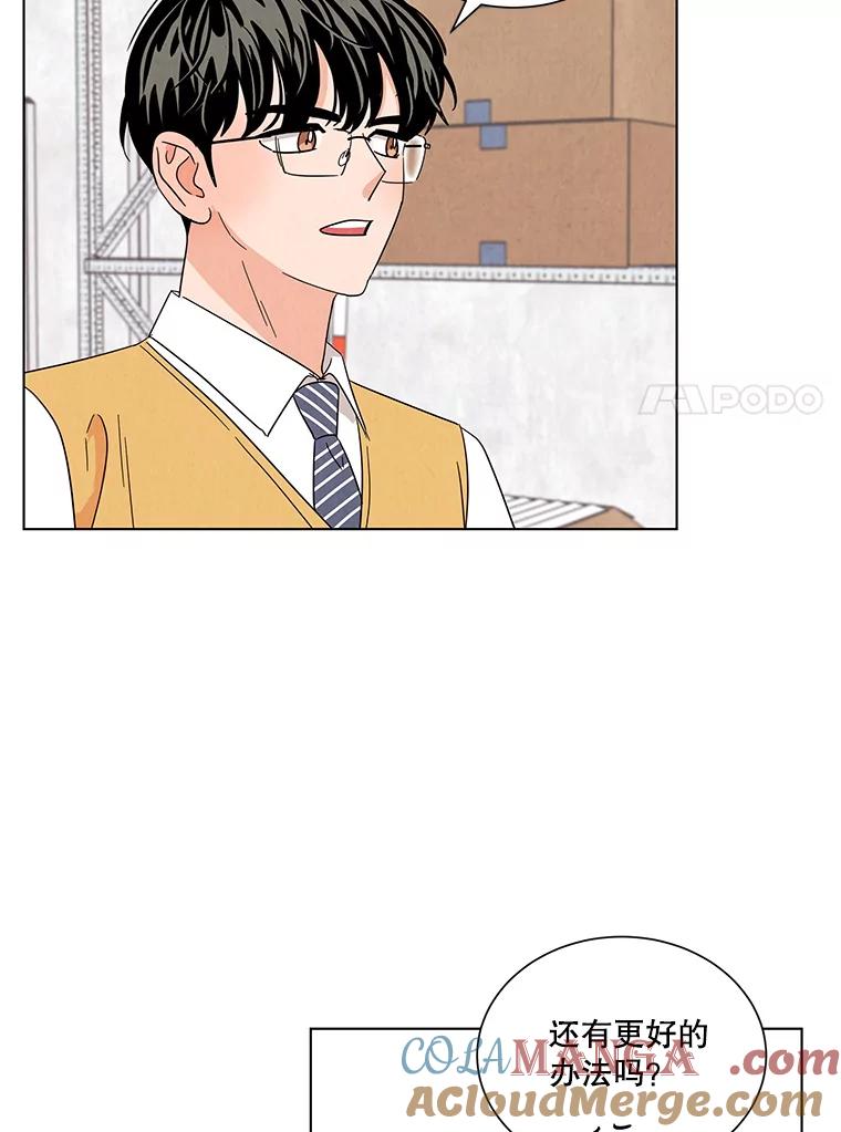 《救命冤家》19.假装交往 第67页