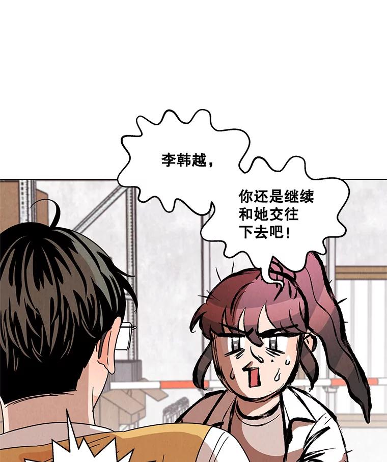 《救命冤家》19.假装交往 第35页