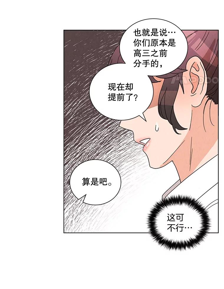 《救命冤家》19.假装交往 第33页