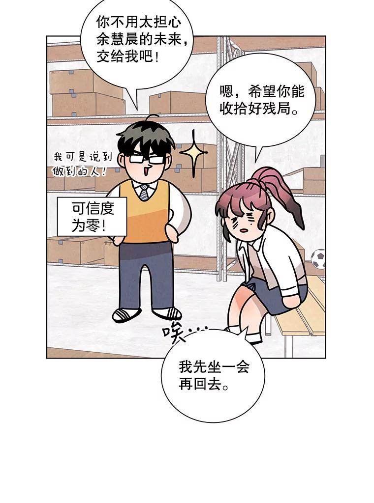 《救命冤家》19.假装交往 第69页