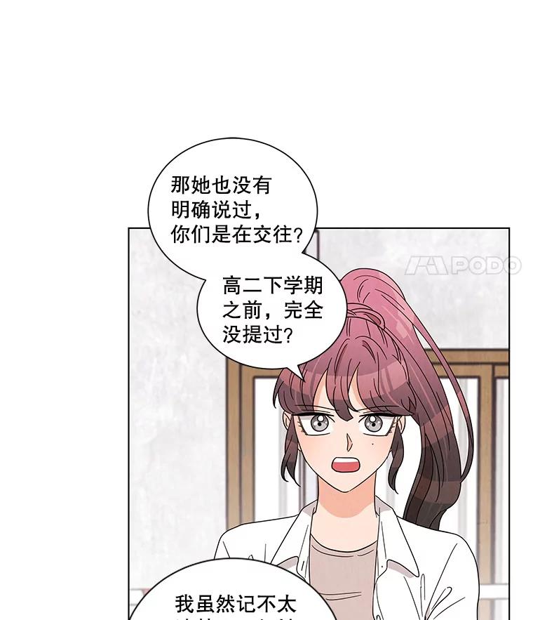 《救命冤家》19.假装交往 第15页