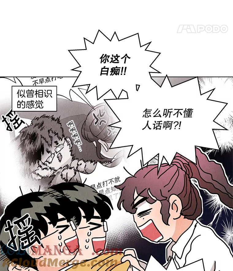 《救命冤家》19.假装交往 第19页
