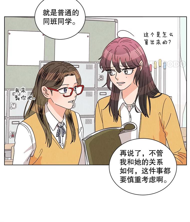 《救命冤家》19.假装交往 第74页