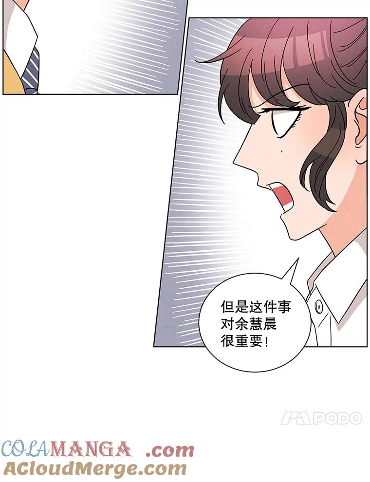 《救命冤家》19.假装交往 第46页