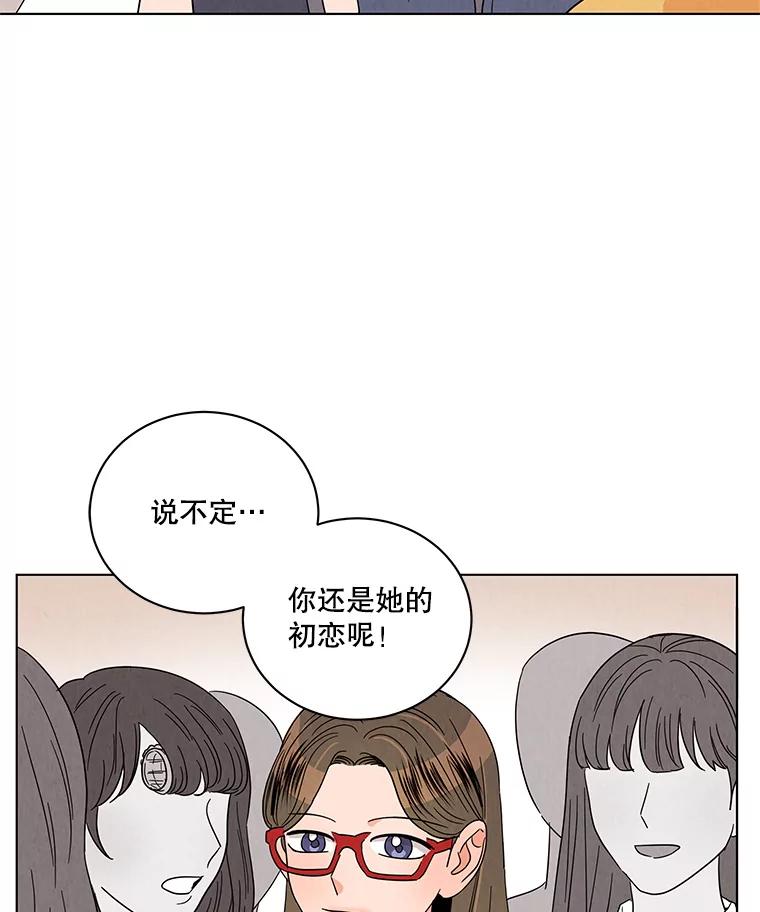 《救命冤家》19.假装交往 第48页