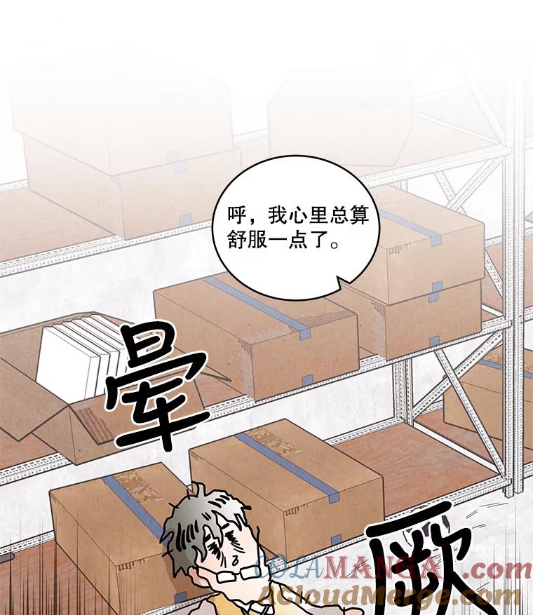 《救命冤家》19.假装交往 第25页