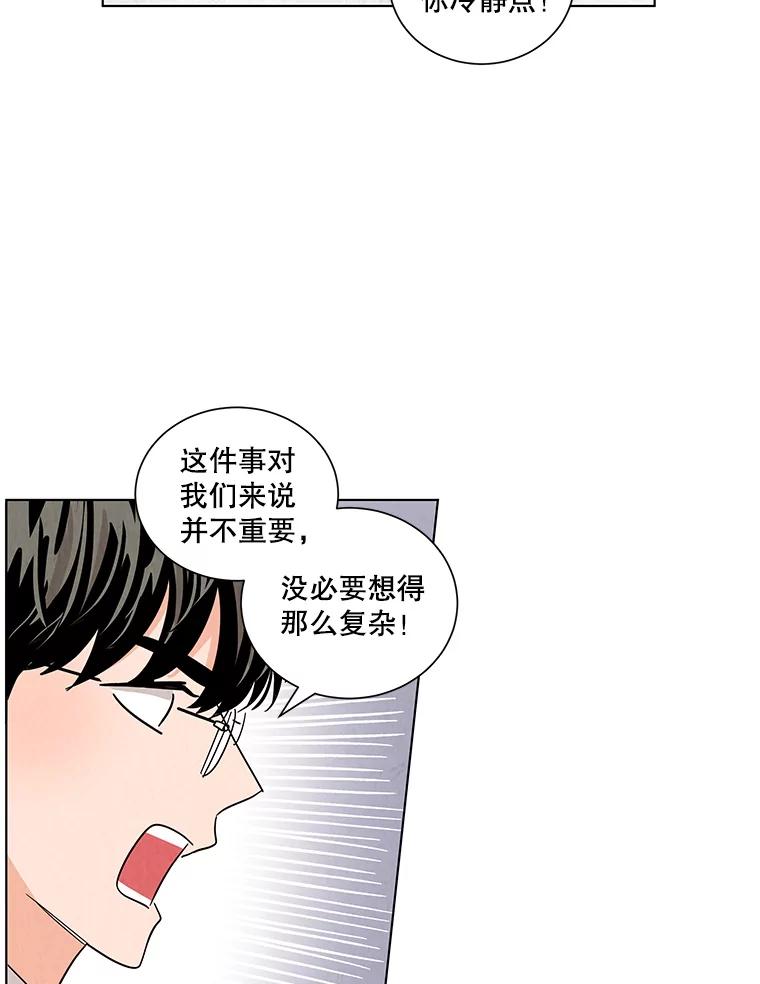 《救命冤家》19.假装交往 第45页
