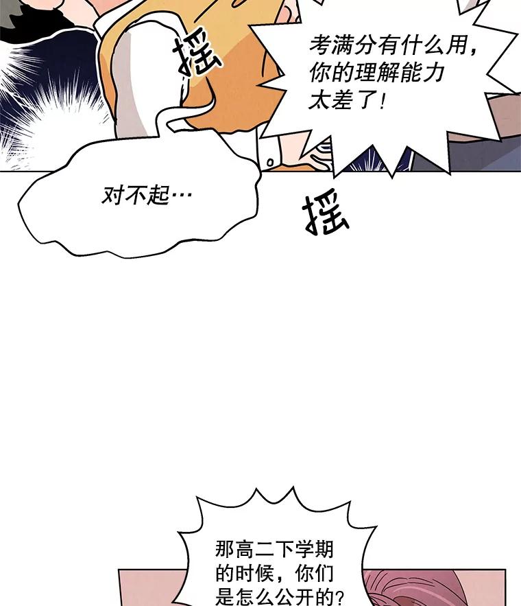 《救命冤家》19.假装交往 第20页