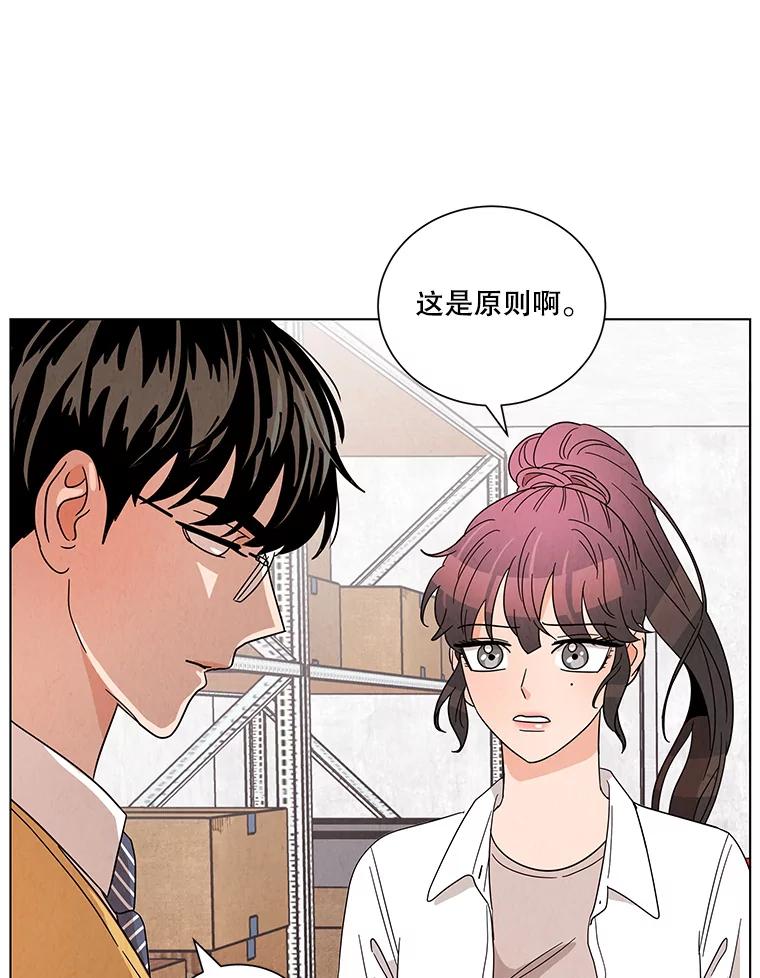 《救命冤家》19.假装交往 第56页