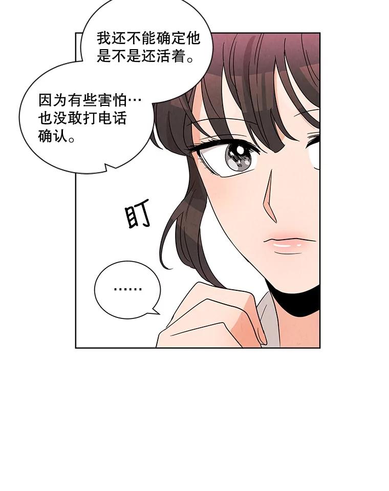 《救命冤家》2.回到过去 第95页