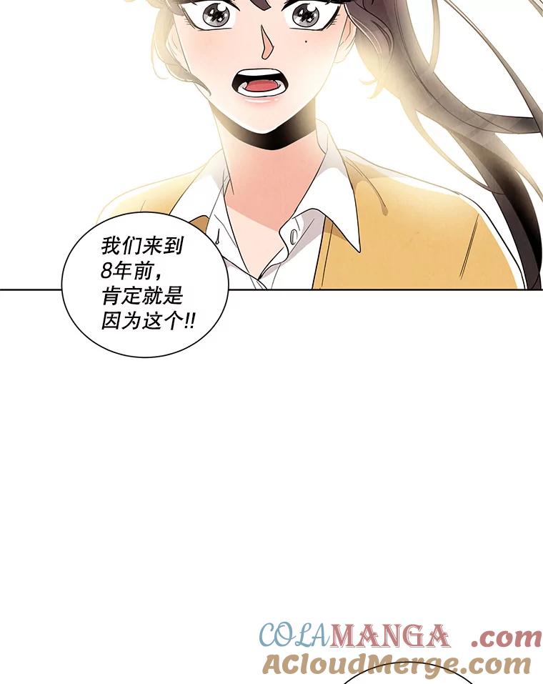 《救命冤家》2.回到过去 第153页