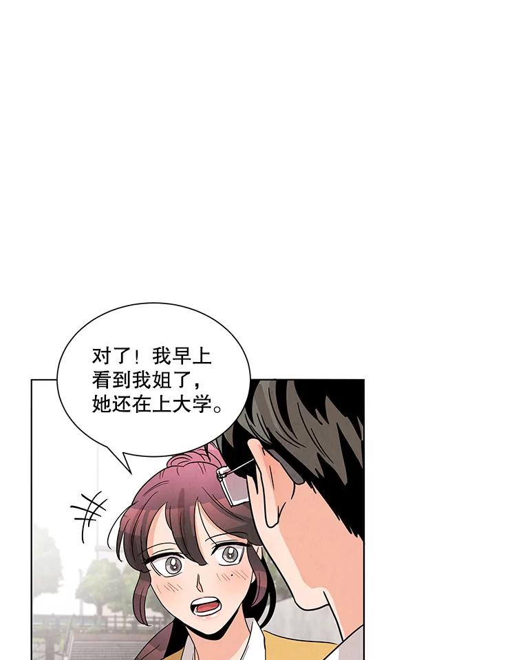 《救命冤家》2.回到过去 第92页