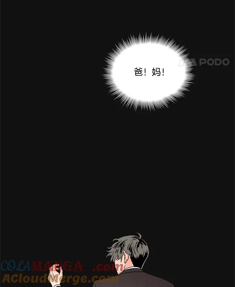 《救命冤家》2.回到过去 第5页