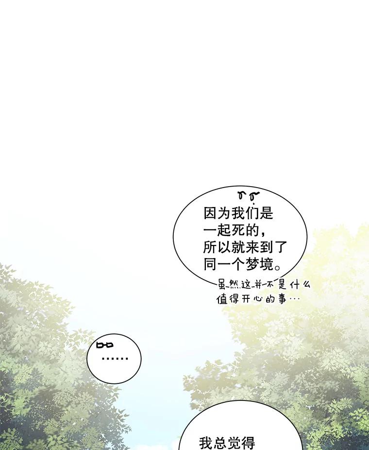 《救命冤家》2.回到过去 第84页