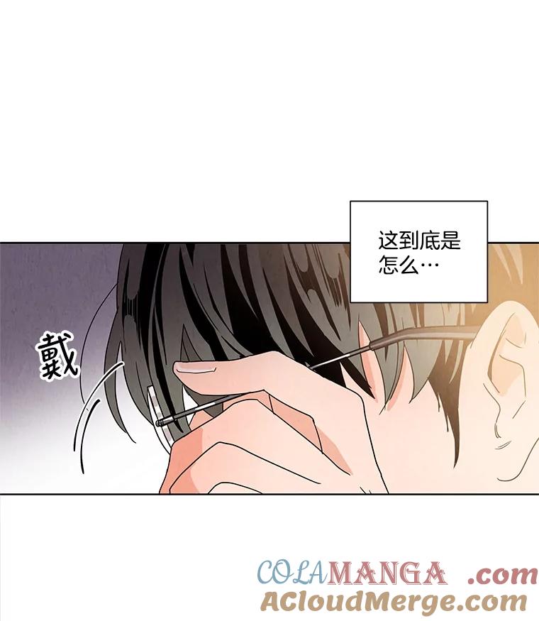 《救命冤家》2.回到过去 第13页