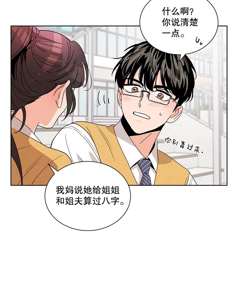 《救命冤家》2.回到过去 第154页