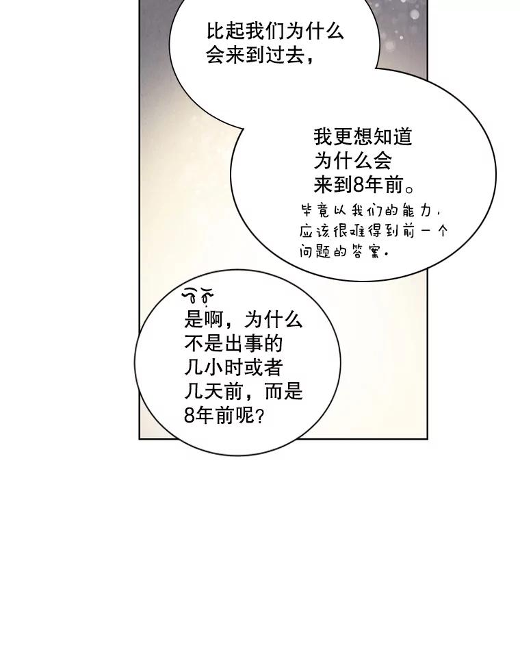 《救命冤家》2.回到过去 第144页