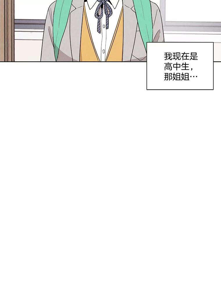 《救命冤家》2.回到过去 第30页