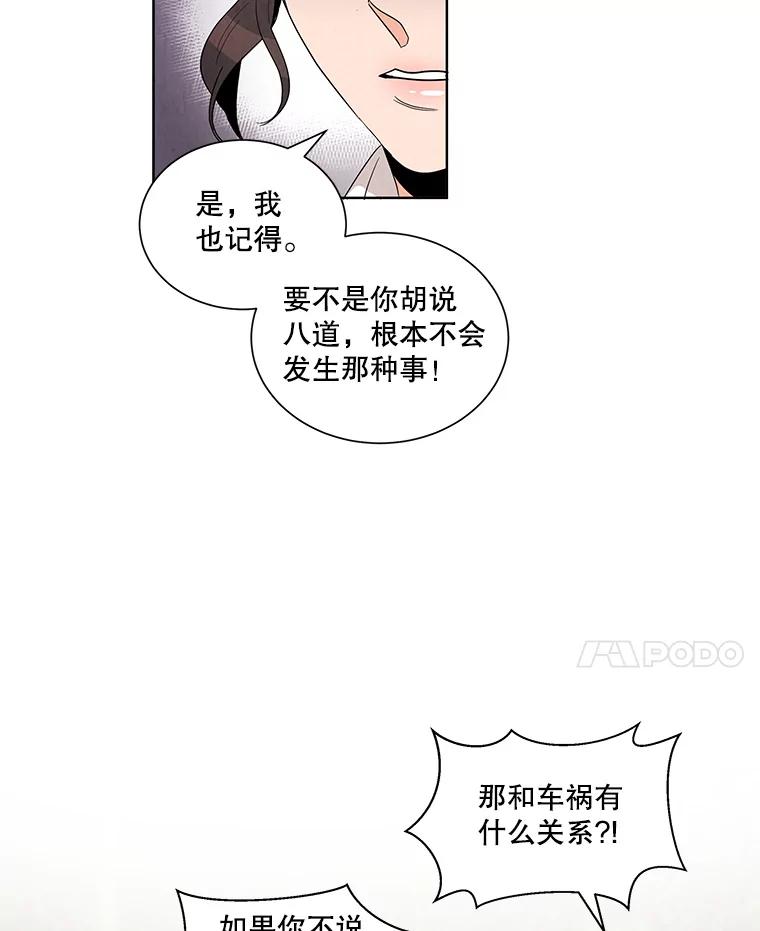 《救命冤家》2.回到过去 第68页