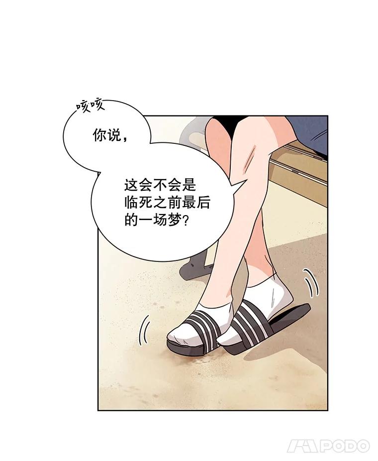 《救命冤家》2.回到过去 第83页
