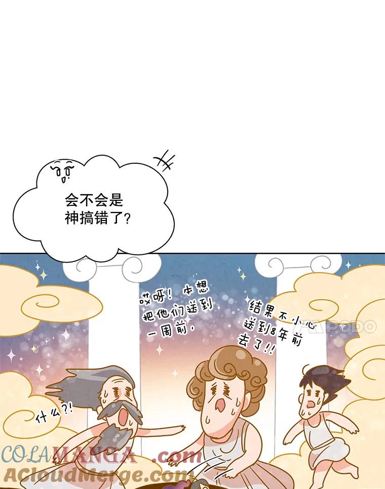 《救命冤家》2.回到过去 第145页