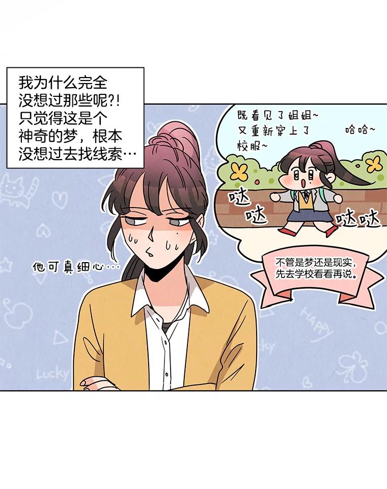 《救命冤家》2.回到过去 第91页