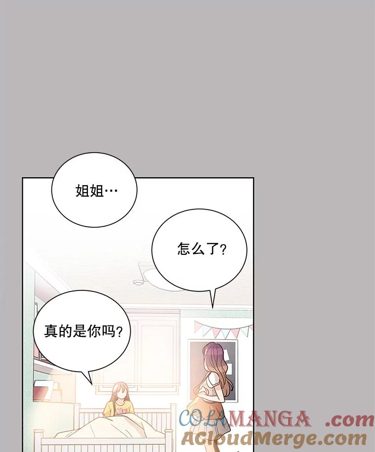 《救命冤家》2.回到过去 第33页