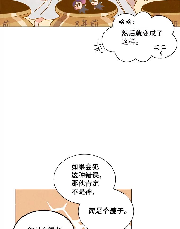 《救命冤家》2.回到过去 第146页