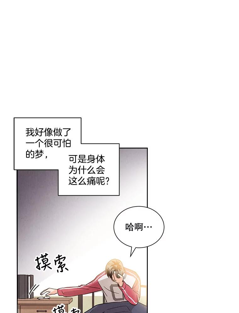 《救命冤家》2.回到过去 第10页