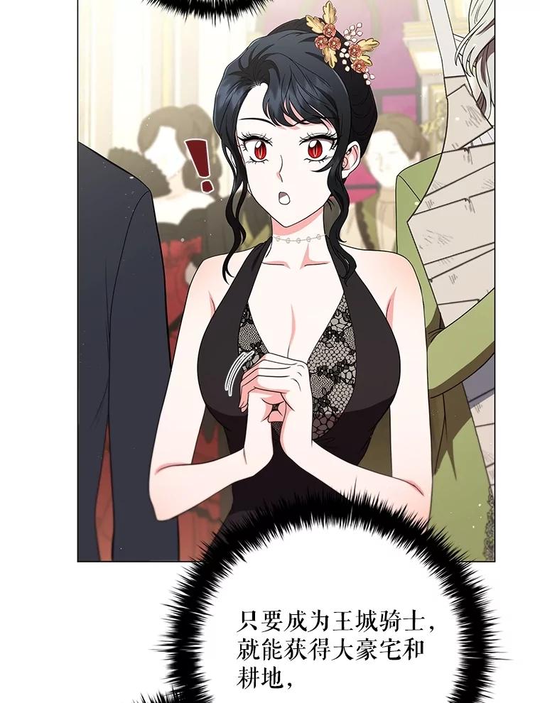《DragonLady龙女》18.参加舞会 第162页