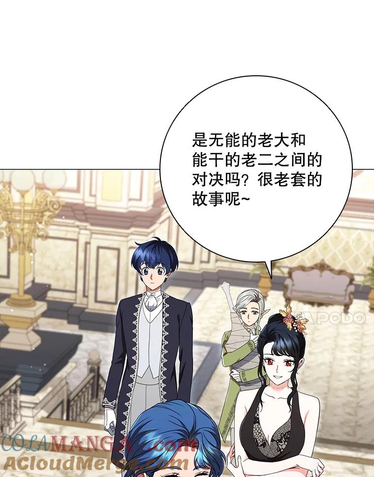 《DragonLady龙女》18.参加舞会 第57页