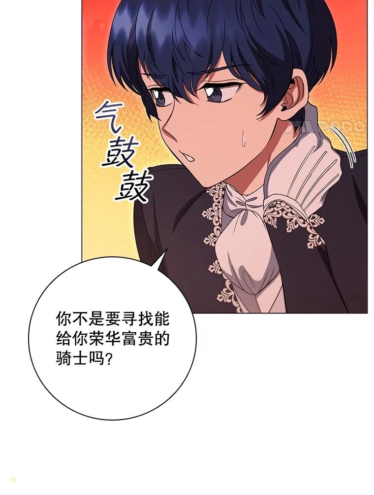 《DragonLady龙女》18.参加舞会 第88页