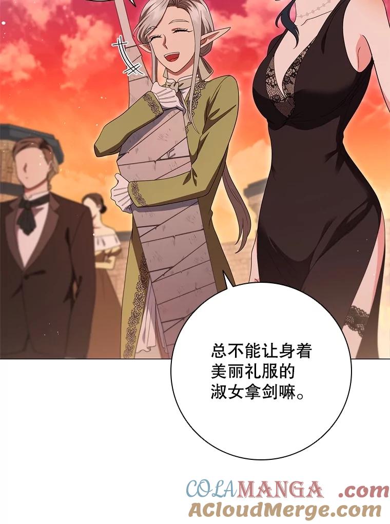 《DragonLady龙女》18.参加舞会 第13页
