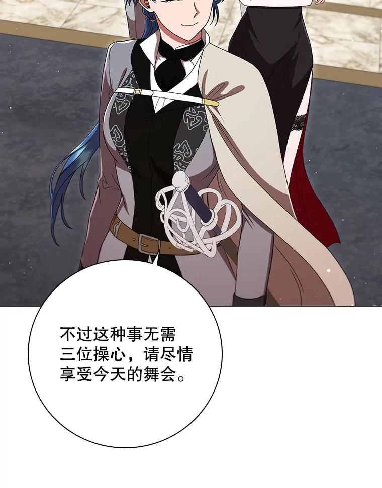 《DragonLady龙女》18.参加舞会 第58页