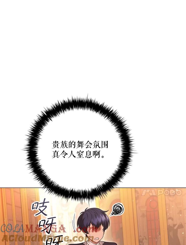 《DragonLady龙女》18.参加舞会 第81页