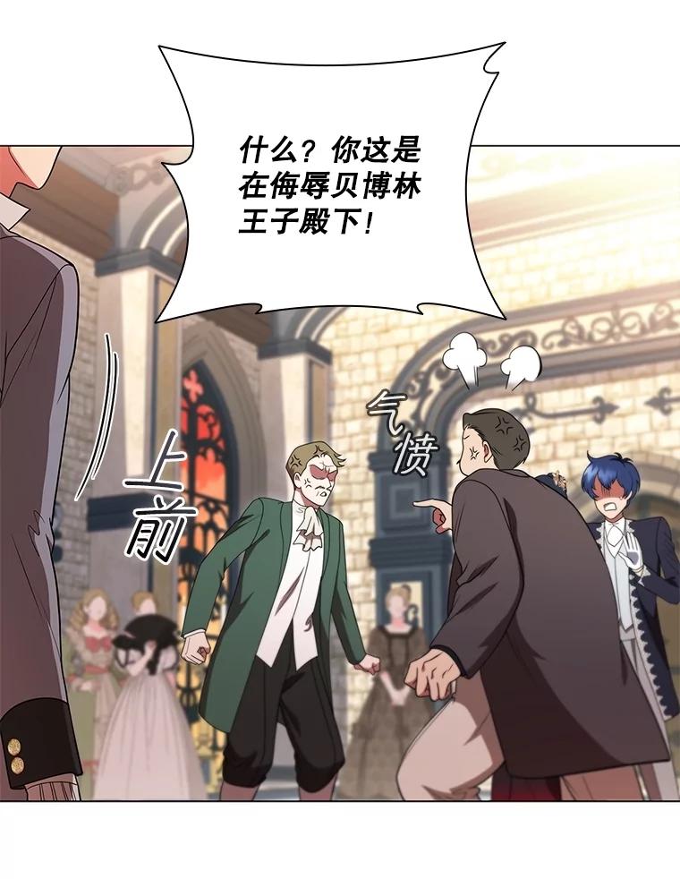 《DragonLady龙女》18.参加舞会 第36页