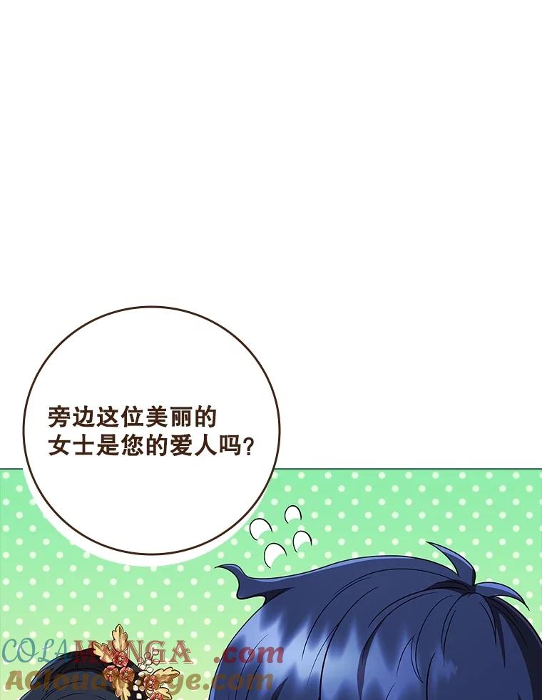《DragonLady龙女》18.参加舞会 第29页