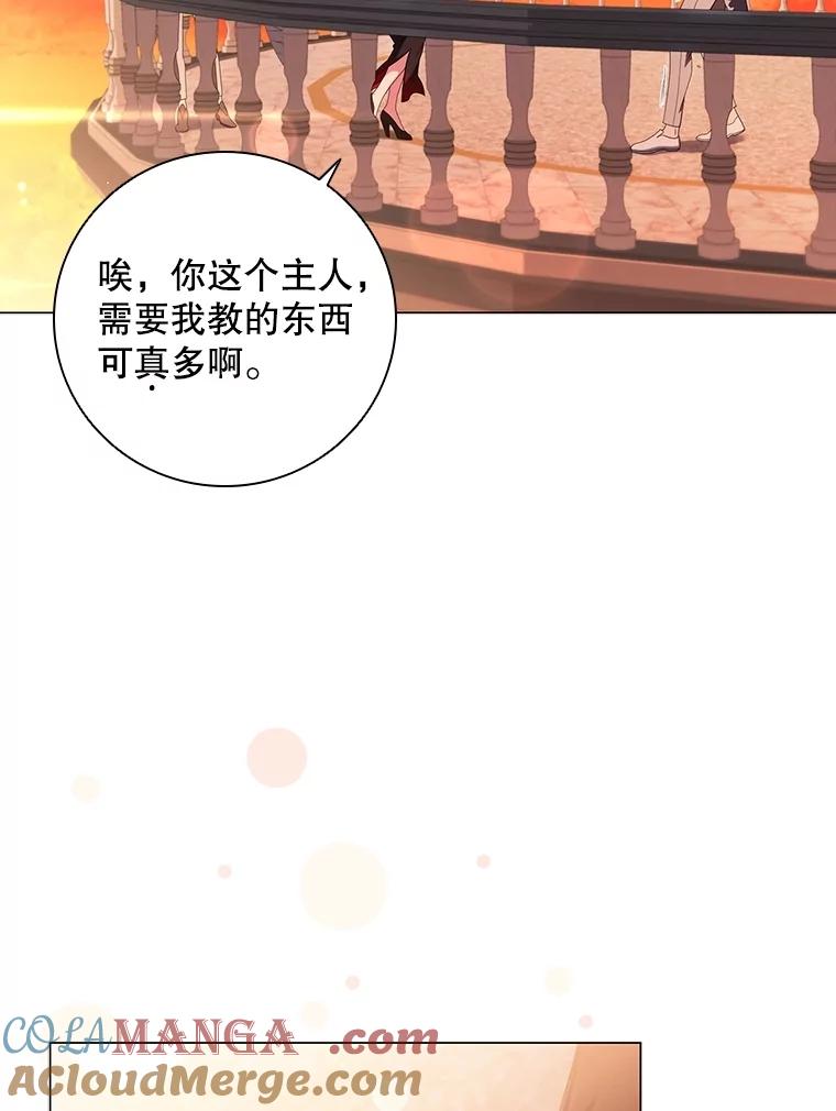 《DragonLady龙女》18.参加舞会 第93页