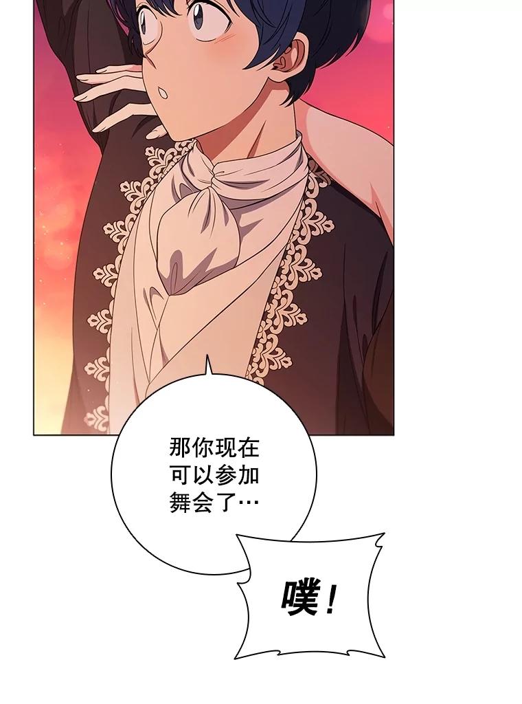 《DragonLady龙女》18.参加舞会 第136页