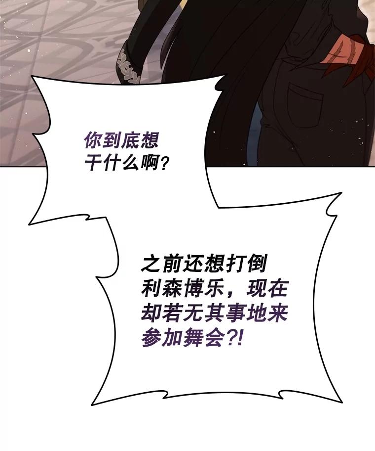 《DragonLady龙女》18.参加舞会 第116页