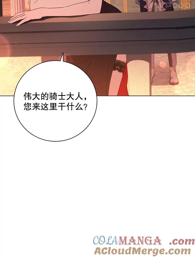 《DragonLady龙女》18.参加舞会 第85页