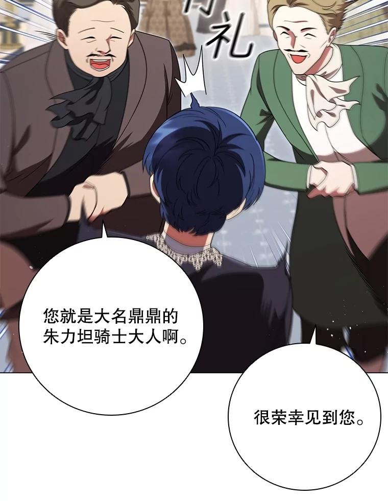 《DragonLady龙女》18.参加舞会 第28页